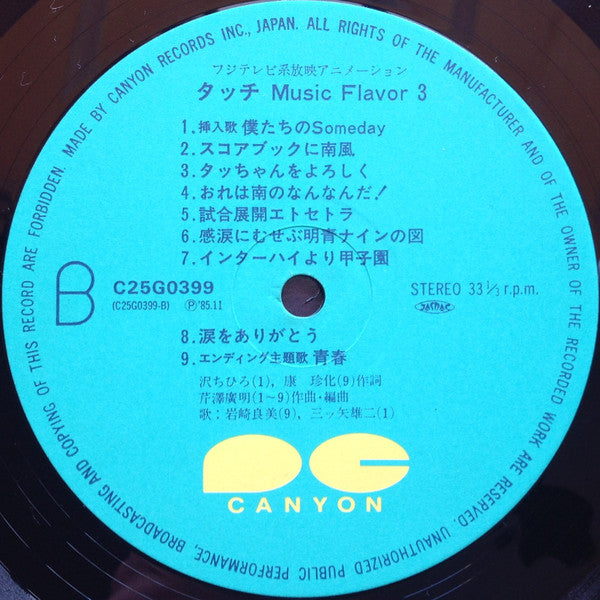 タッチ音楽編3 = Touch Music Flavor 3