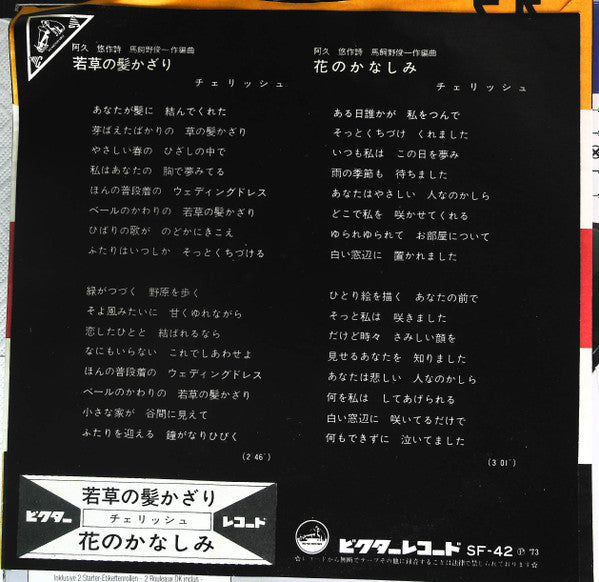 Release: 若草の髪かざり-Vinyl-Japan-1973-SF-42-4977357