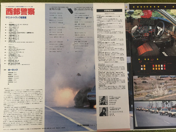 西部警察 (サウンド・トラック 総集編)