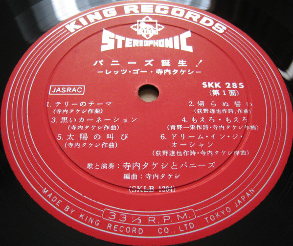 Let's Go Terry ! = バニーズ誕生! レッツ・ゴー・寺内タケシ