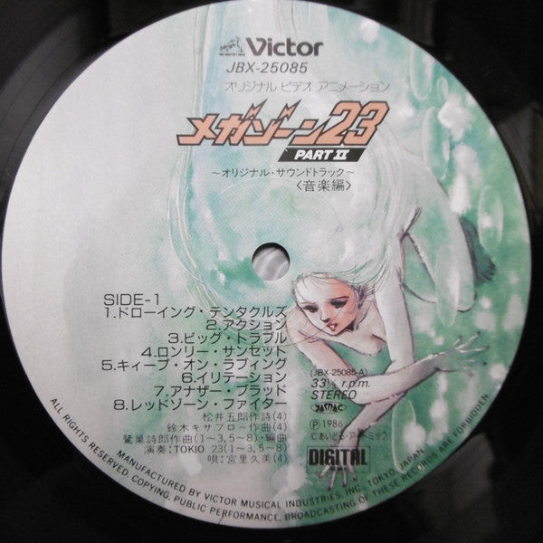 メガゾーン23 Part II 音楽編 オリジナル・サウンドトラック = Megazone Two Three  Original Sound Track Part II