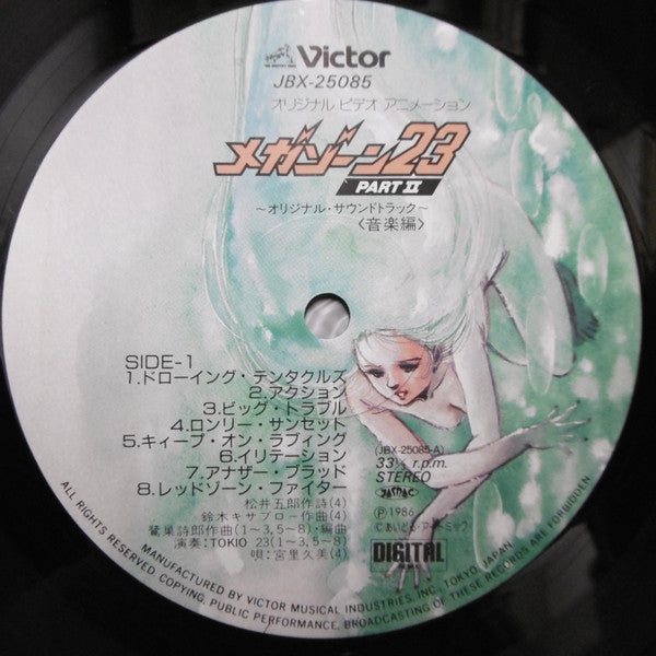 メガゾーン23 Part II 音楽編 オリジナル・サウンドトラック = Megazone Two Three Original Sound Track Part II