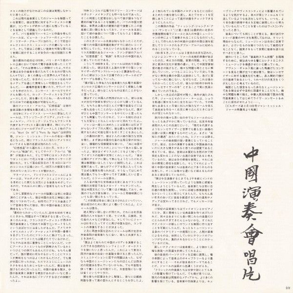 The Concerts In China = コンサート・イン・チャイナ