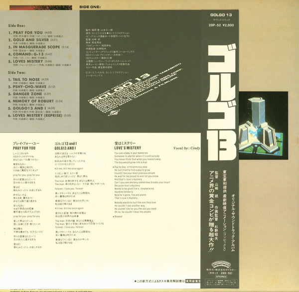 Golgo 13 (Original Sound Track)
