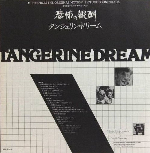 Sorcerer (Music From The Original Motion Picture Soundtrack)