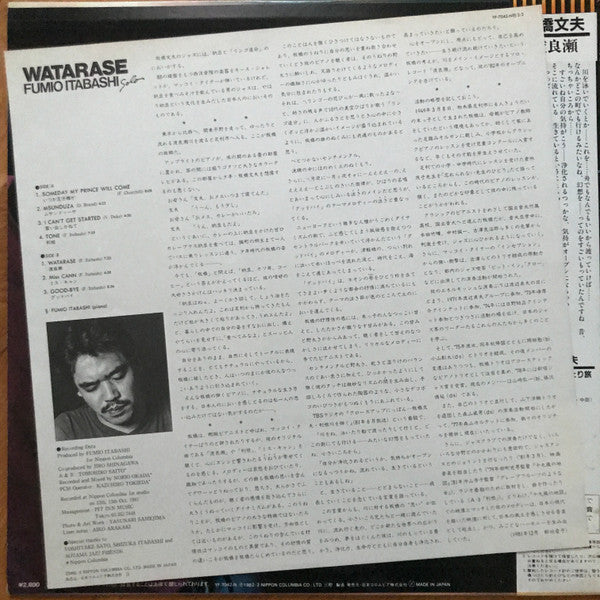 Watarase = 渡良瀬