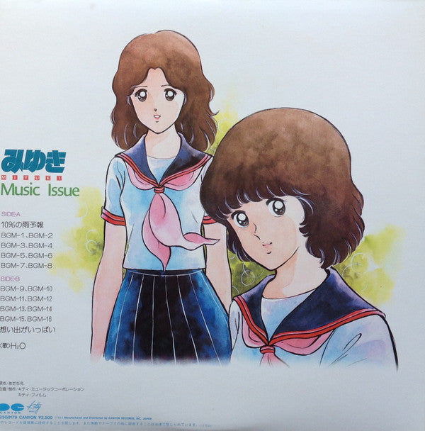 みゆき 音楽編 = Miyuki Music Issue