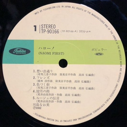 Hello! Naomi First = ハロー!