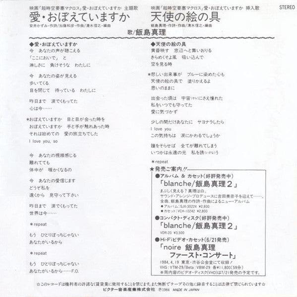 愛・おぼえていますか