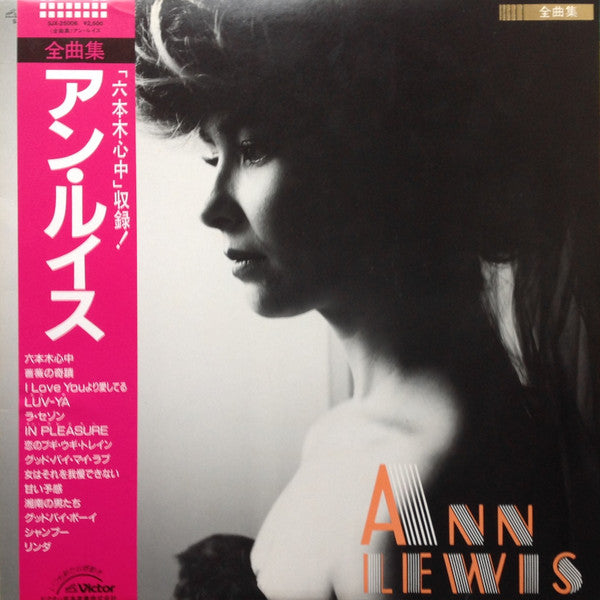 Ann Lewis - 全曲集