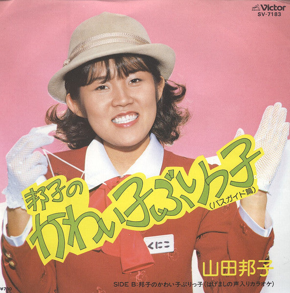 Release: Unknown Release-Vinyl-Japan-1981-SV-7183-6375197