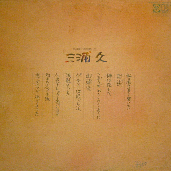 私は風の声を聞いた