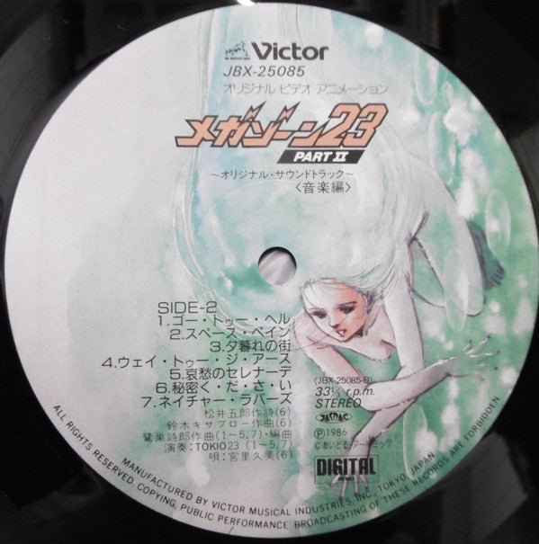 メガゾーン23 Part II 音楽編 オリジナル・サウンドトラック = Megazone Two Three Original Sound Track Part II