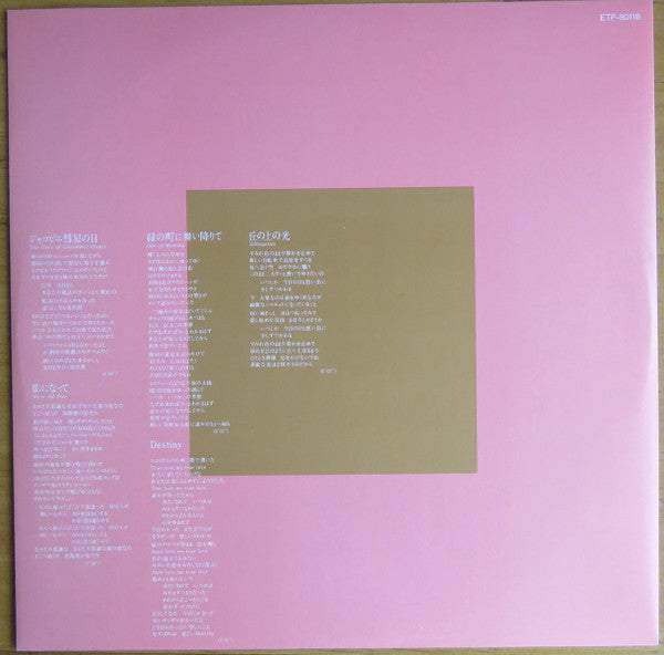 悲しいほどお天気 = The Gallery In My Heart