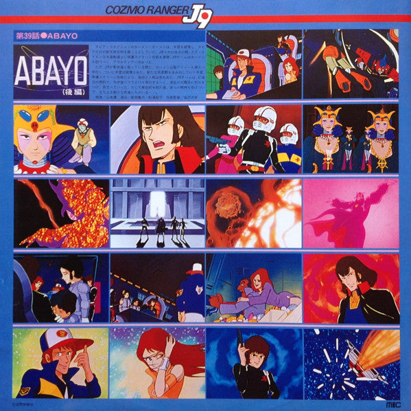 銀河旋風ブライガー(ドラマ集) = Galaxy Cyclone Bryger