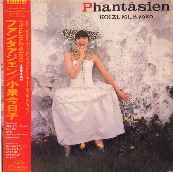 Phantásien = ファンタァジェン