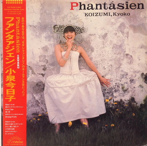 Phantásien = ファンタァジェン