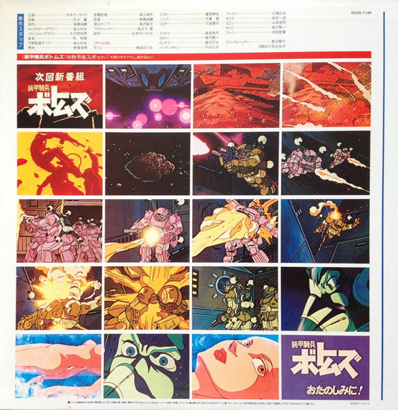 Votoms #1 At Uoodo = 装甲騎兵ボトムズ BGM集 Vol.1