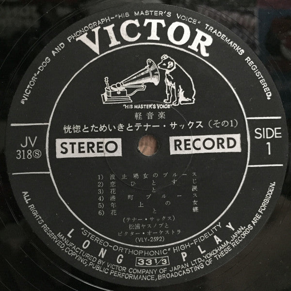 恍惚とためいきとテナー・サックス