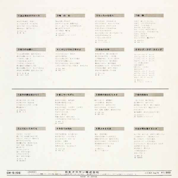 Uwasa No Onna. Miwakuno Hit Kayo 16 Shu. 16 Attractive Hit Songs