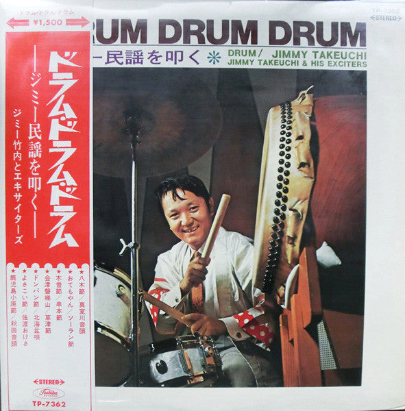 ジミー民謡を叩く