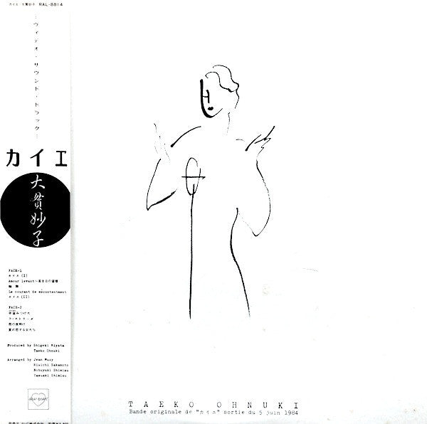 カイエ - Bande Originale De "カイエ" Sortie Du 5 Juin 1984