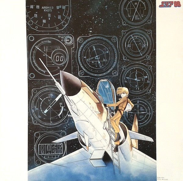 エリア88 コミックス・イメージ・アルバム