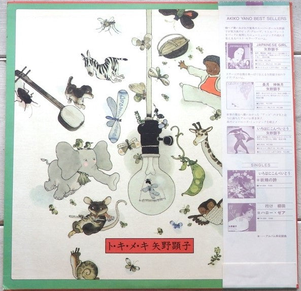 ト・キ・メ・キ