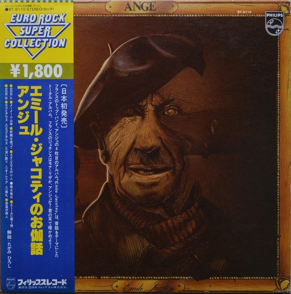 Emile Jacotey/ エミール・ジャコティのお伽噺