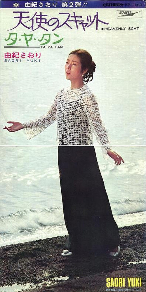 天使のスキャット = Heavenly Scat