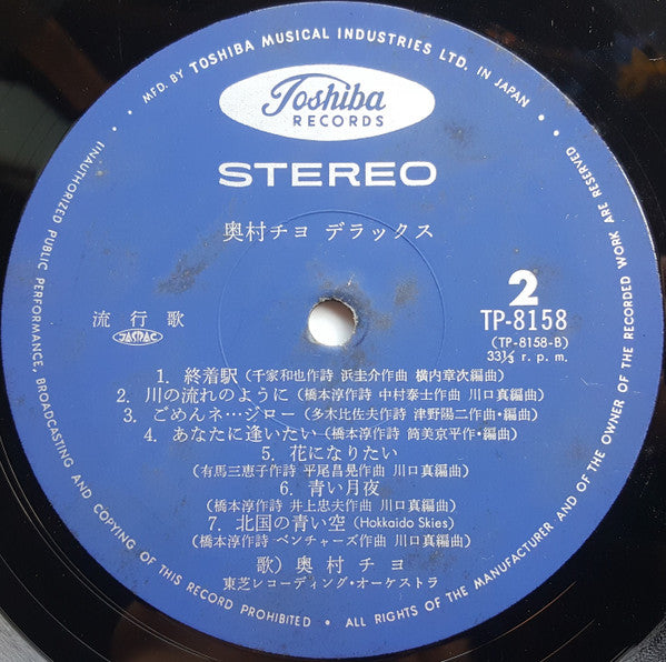 終着駅 / 奥村チヨデラックス