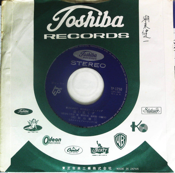 夕陽は赤く = Blue Sunset / 蒼い星くず = Stardust