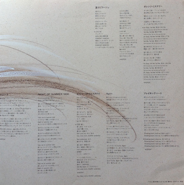 Kimagure Orange☆Road - Singing Heart = きまぐれオレンジ☆ロード Singing Heart