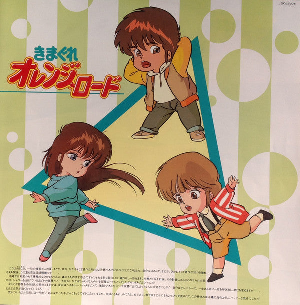 Kimagure Orange Road = きまぐれオレンジ☆ロード