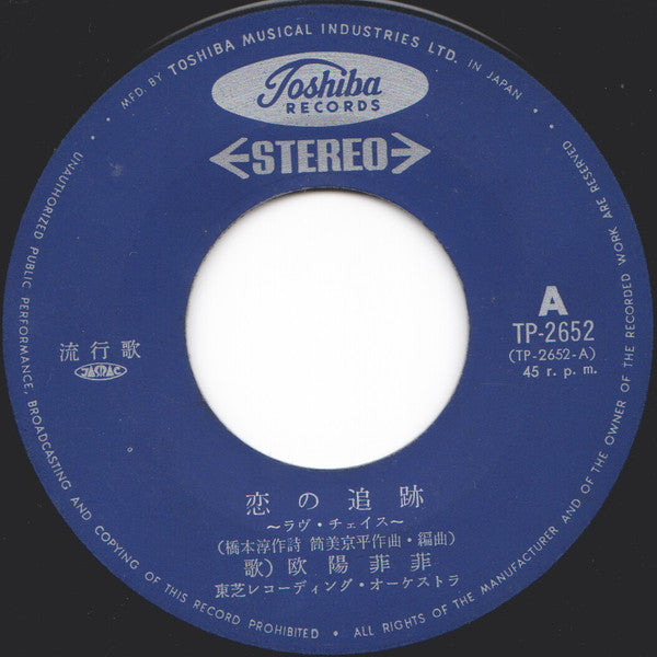 恋の追跡 (ラヴ・チェイス) = Koi No Tsuiseki
