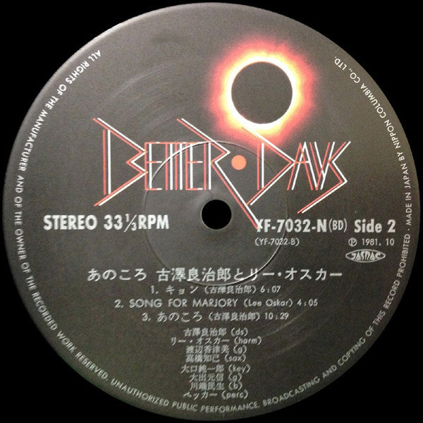 あのころ(Ano Koro)