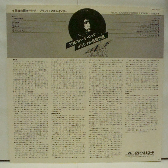 Ritchie Blackmore's Rainbow = 銀嶺の覇者