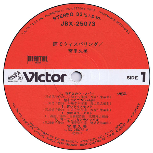 瞳でウィスパリング = I Only Have Eyes For You