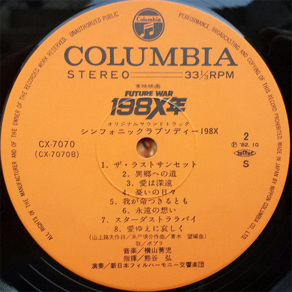 Symphonic Rhapsody Future War 198X (シンフォニック ラプソディー 198X)