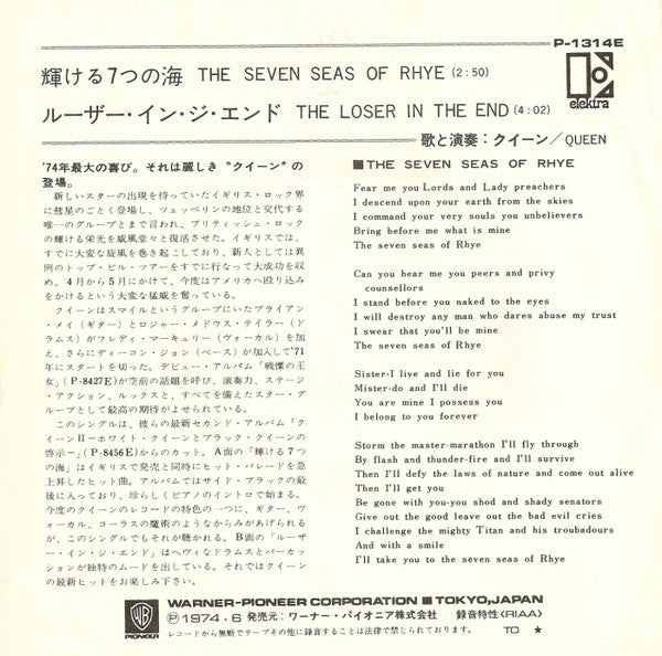 輝ける7つの海 = The Seven Seas Of Rhye