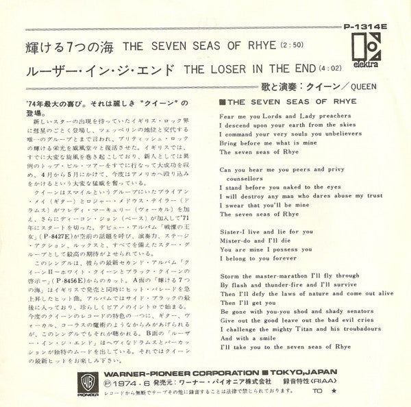 Master Release: Seven Seas Of Rhye by Queen