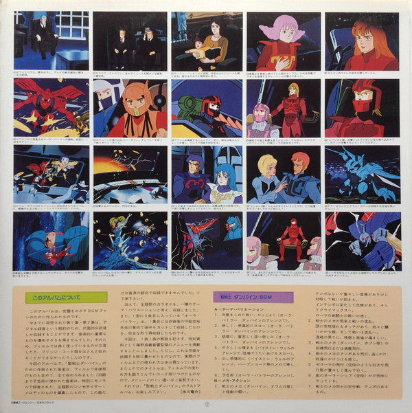 Aura Battler Dunbine III = 聖戦士ダンバイン・III