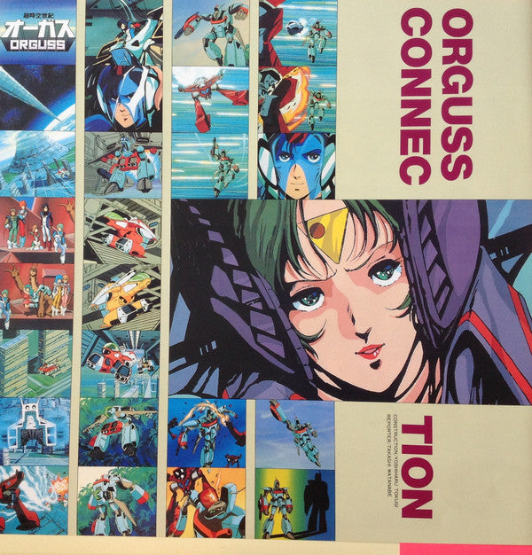 超時空世紀オーガス Orguss "ドラマ編"