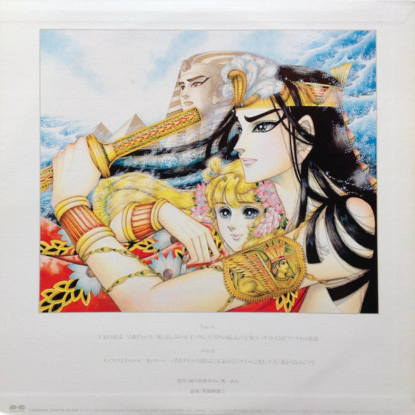 秋田書店「プリンセス」連載 王家の紋章 Part II