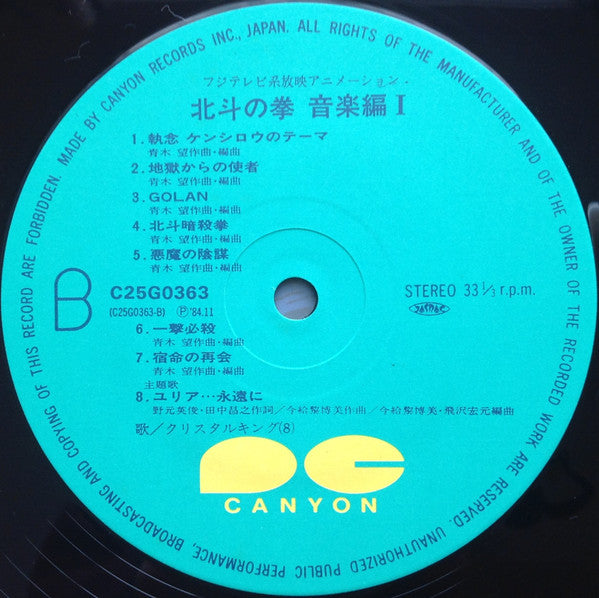 北斗の拳 音楽編 I