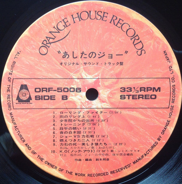 あしたのジョー = Tomorrow's Joe