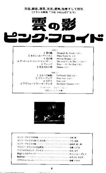 Obscured By Clouds = 雲の影