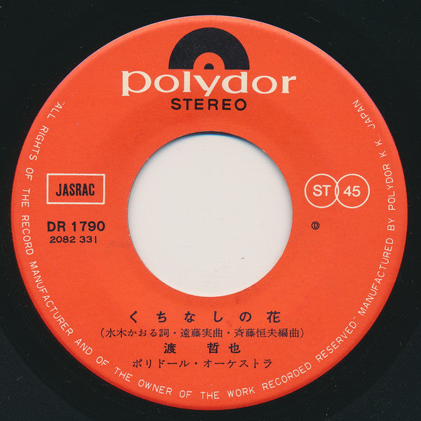 Release: Unknown Release-Vinyl-Japan-1973-DR 1790, 2082 331-5923772