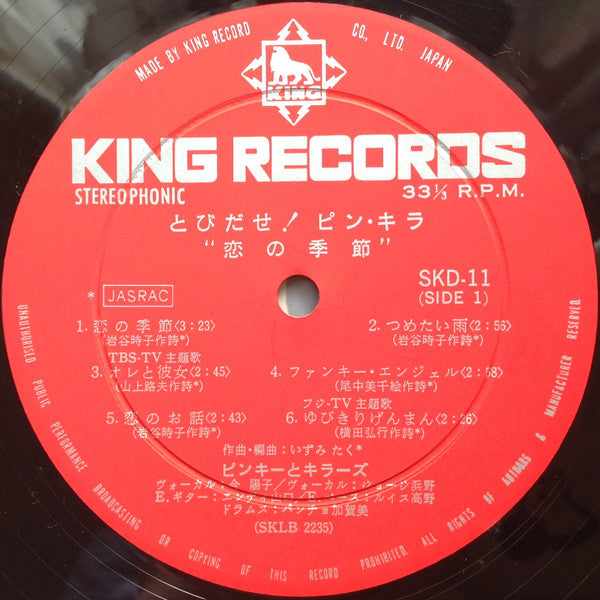 とび出せ!!ピンキラ 恋の季節