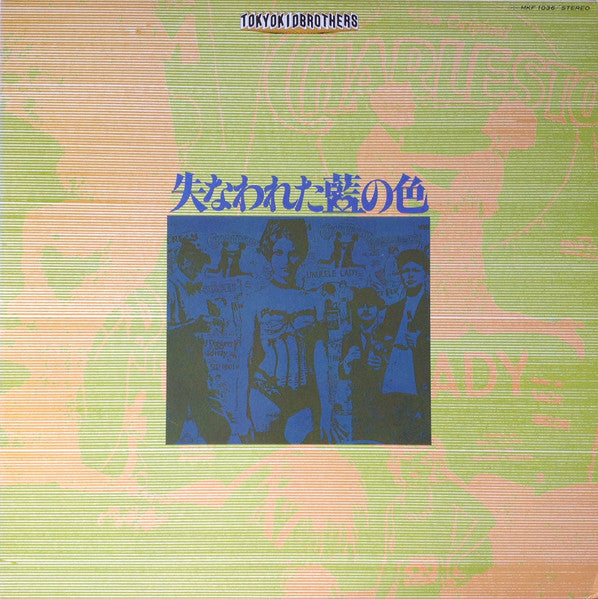 失なわれた藍の色